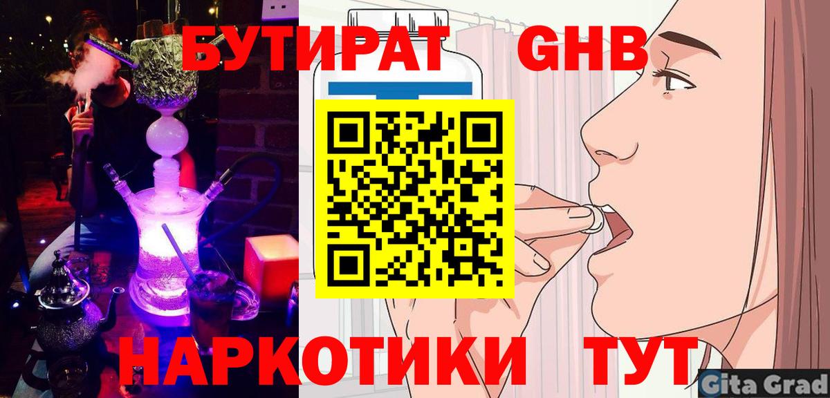 Коломна  БУТИРАТ BDO  Вход с VPN 