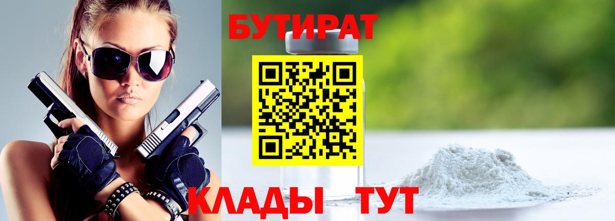 Бутират вода Коломна