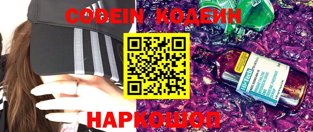 Codein Purple Drank  Codein напиток Lean (лин)  Вход с VPN  Коломна 