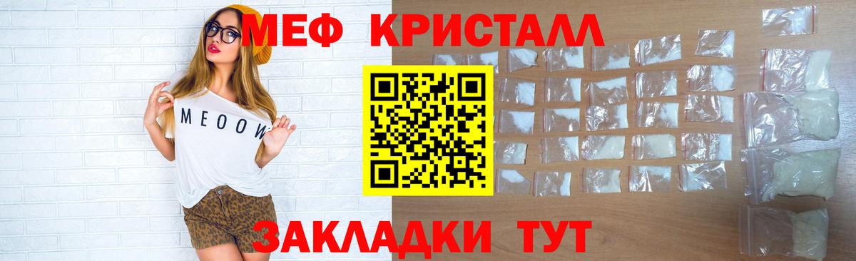 МЕФ кристаллы Коломна