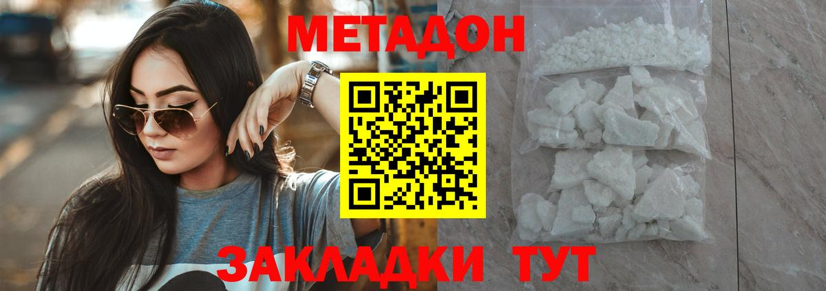 Метадон VHQ  Вход с VPN  Коломна  Метадон methadone 