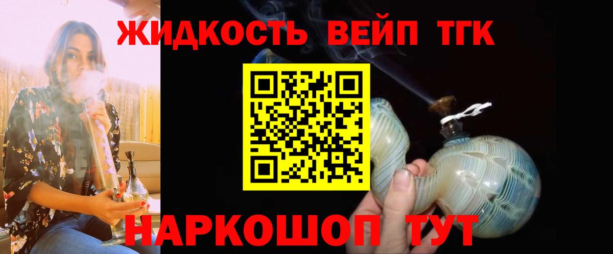 ТГК вейп с тгк  ТГК вейп  Коломна  Вход с VPN 